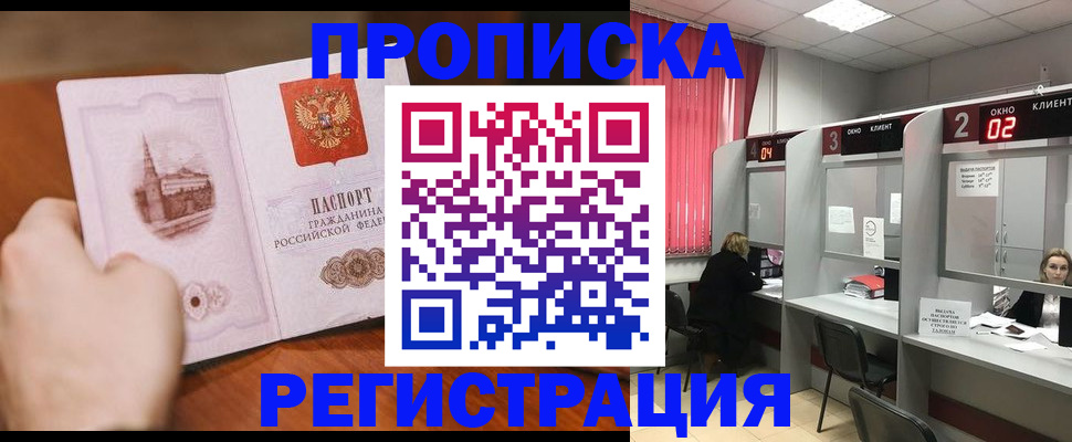 временная регистрация для школы в ХМАО