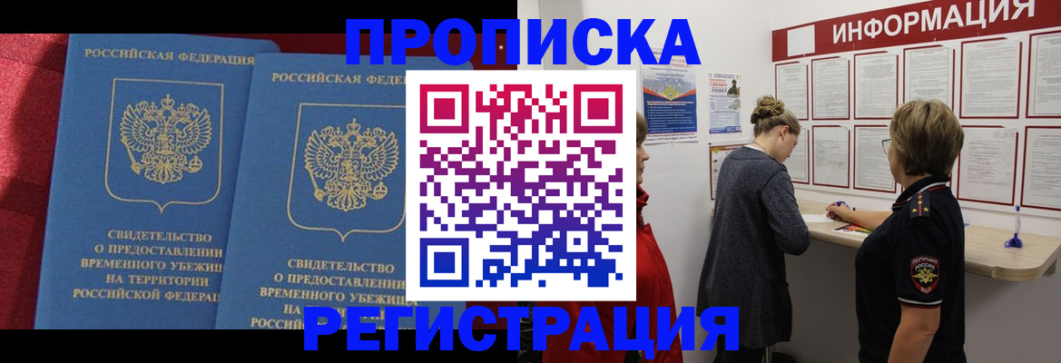прописка в ХМАО